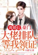 完整版《步步高婚》在线免费阅读