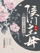 《穿成侯门寡妇，死鬼相公还阳了》全集免费在线阅读（赵瑾裴西岭）