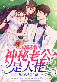 已完结小说《闪婚急诊，神秘老公是大佬》全文免费阅读