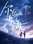 完整版《他明明动了心》全文阅读