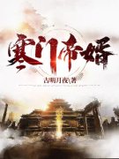 完整版《一品寒门》免费阅读