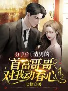 完整版《酒后妄想，她搭上了渣男他哥》章节目录在线阅读