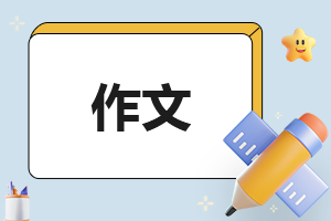 学校学生端午节优秀作文500字