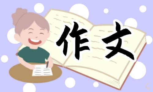 小学生母亲节话题作文