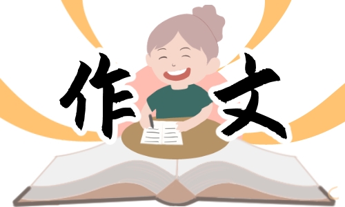 高一我的妹妹作文800字