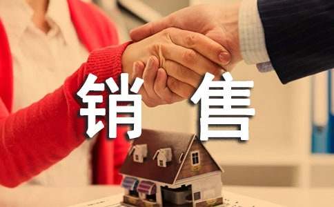 销售社会实践报告范文（精选9篇）