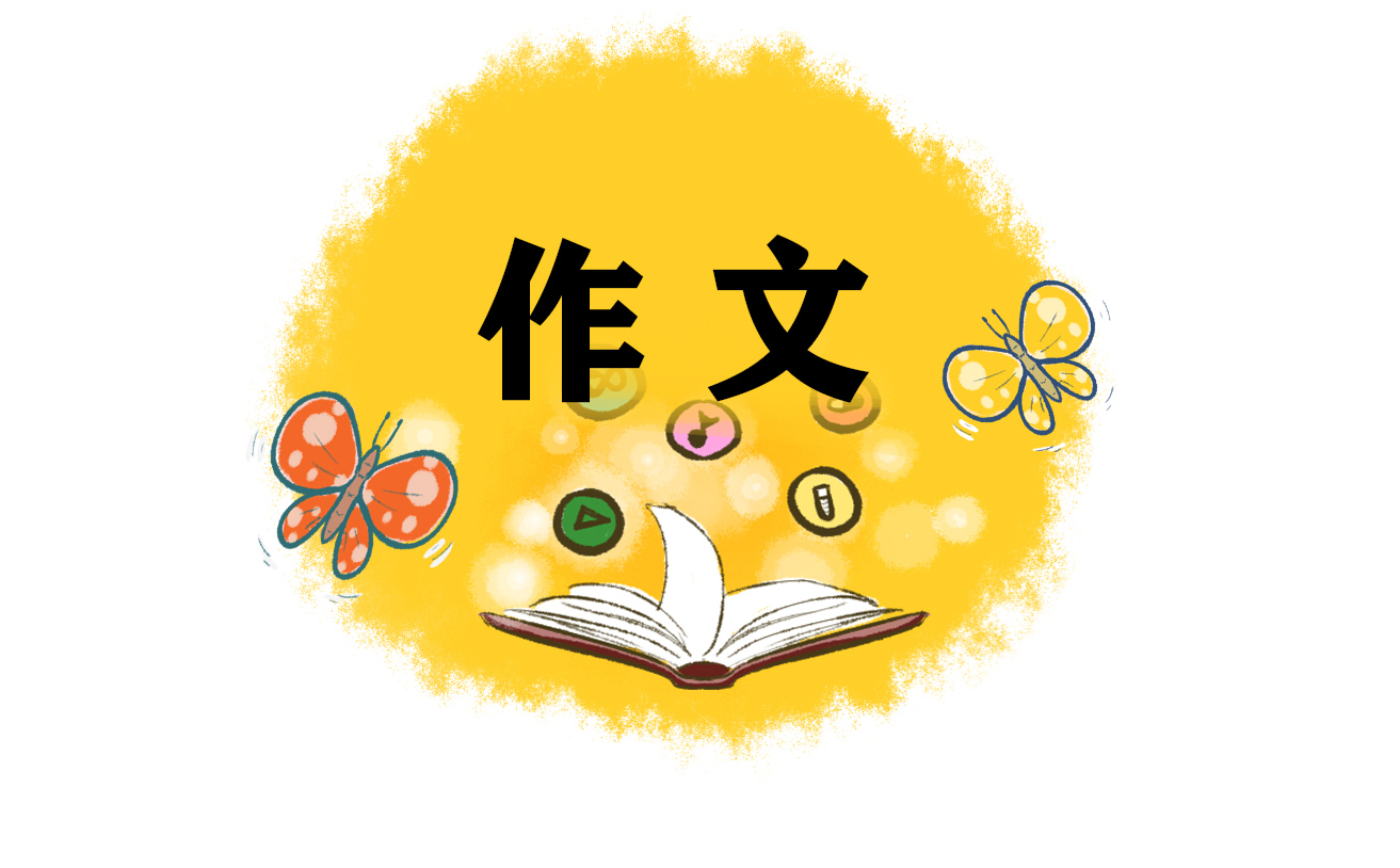 元宵节优秀作文400字