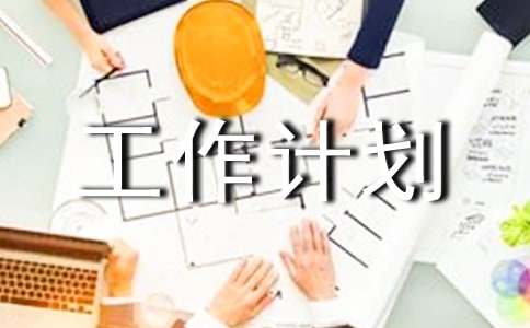 学困生转化工作计划（通用18篇）