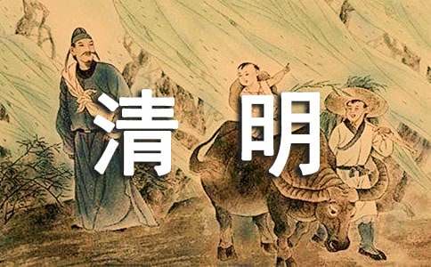 清明烈士陵园扫墓简报（精选14篇）