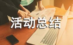 2024年全国科普日活动总结（通用24篇）