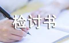 谈恋爱检讨书（通用24篇）