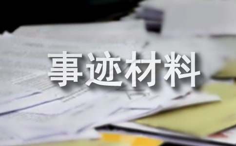 县级优秀班集体申报事迹材料（通用14篇）