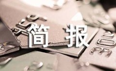 工作的简报（通用27篇）