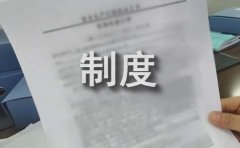 后勤管理制度（必备15篇）