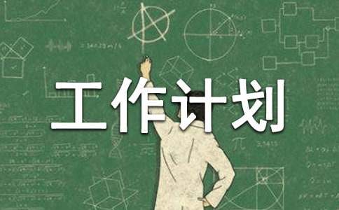 小学工会工作计划20篇