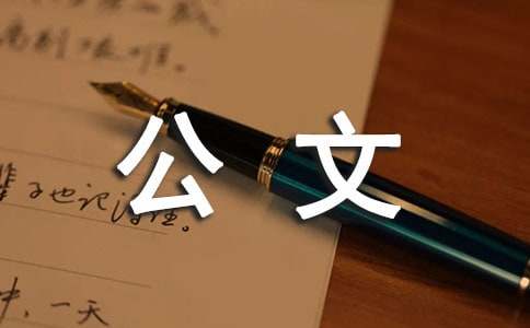 关于公文管理制度(精选9篇)